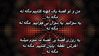 زنده یاد محمدرضا شجریان - مگه نه (کهنه کتاب) // Mohammad Reza Shajarian