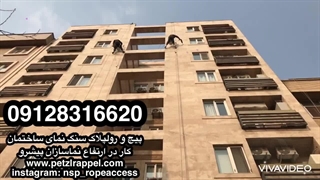 جلوگیری از ریزش سنگ نما - پیشگیری از افتادن سنگ نما