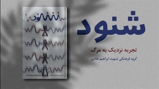 پرسش و پاسخ درباره مستند صوتی شنود 2