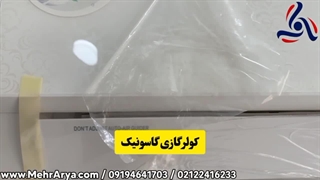 خریدکولر گازی گاسونیک