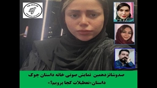 داستان«تعطیلات کجا برویم؟»  نویسنده «فرحناز گلناری»