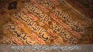 سوره عبس - ترجمه صوتی و تصویری ۱۱۴ سوره قرآن مهر