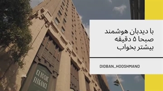 هوشمند سازی ساختمان در رشت