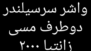 واشر سرسیلندر دو طرف مسی زانتیا ۲۰۰۰