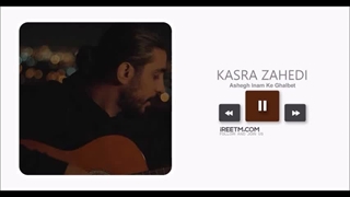 دلی کسری زاهدی عاشق اینم که قلبت