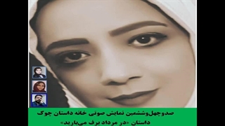 داستان «در مرداد برف می‌بارید»  نویسنده «مهدیه سهرابی»