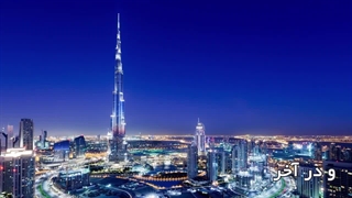 ده برج بلند جهان