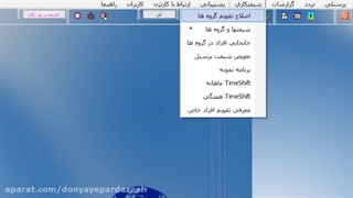 تعریف شیفت برای روزهای خاص