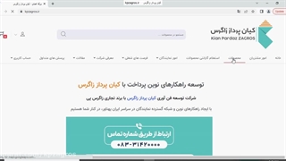 آموزش نحوه خرید از فروشگاه آنلاین کیان پرداز زاگرس