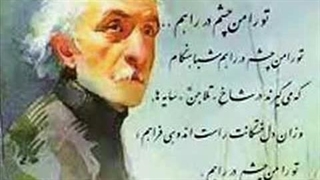 Nima Youshij  نیما یوشیج: (ترانه) اجاق سرد