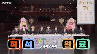 قسمت 1 { ZBTV } از گروه زیروبیس‌وان یا زی بی وان با زیرنویس فارسی [ برنامه زی بی تی وی گروه zerobaseone ]