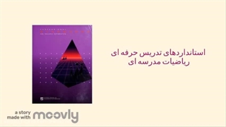 آموزش ریاضی