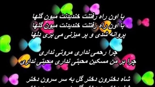 معین - شاه دخترون     Shahe Dokhtaroon - Moein