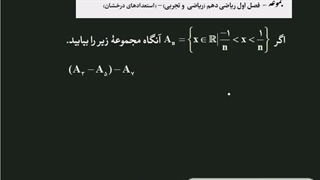 سوال از مجموعه (ریاضی دهم) - رشته ریاضی و رشته تجربی (سطح استعدادهای درخشان)