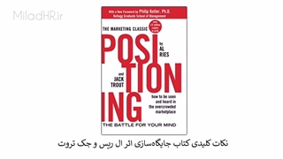 خلاصه کتاب جایگاه‌سازی