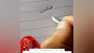 آموزش خوشنویسی با خودکار نوشتن اسم مهدی خاص و لاکچری