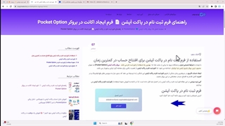 فرم ثبت نام در پاکت آپشن  فرم افتتاح حساب «PocketOption» - [شماره 2]