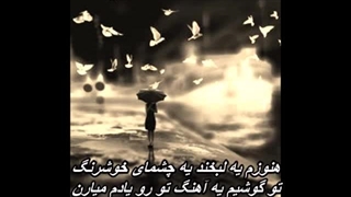 ایمان غلامی - مغرور  Iman Gholami - Maghroor