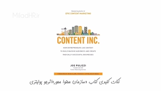 خلاصه کتاب سازمان محتوامحور