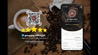 بونوپرسو / عرضه و فروش قهوه و تجهیزات جانبی قهوه