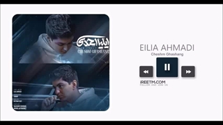 ایلیا احمدی چشم قشنگ