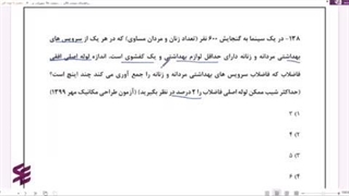 آمادگی آزمون نظام مهندسی پارت یک