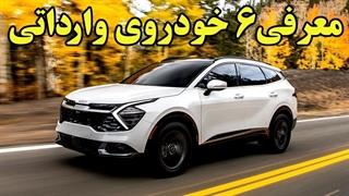 معرفی خودرو های کیا در سالروز تاسیس شرکت کیا