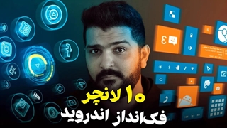 گوشیتو ویندوزی کن، دوستاتو سر کار بذار 