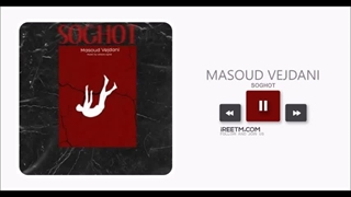 مسعود وجدانی سقوط