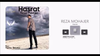 رضا مهاجر حسرت