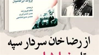 کتاب ایران بین دو انقلاب| دانبوک