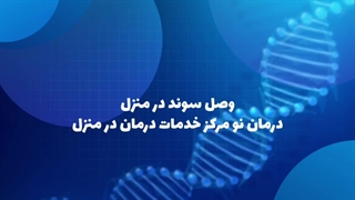 وصل و تعویض سوند ادار در منزل