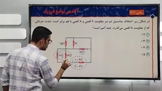 مدرس فیزیک عرفان قربانی - مدار و مقاومت