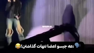 اعضا جیسو رو تنها گذاشتن!؟