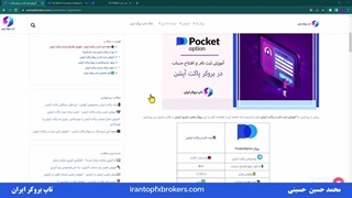 ویدئو #003 | آموزش ثبت نام در بروکر پاکت آپشن - نحوه ثبت نام در پاکت اپشن