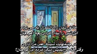 Ehsan Nazari - Pirahane Bitab   احسان  نظری - پیراهن بی تاب