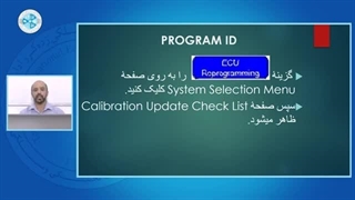 عیب یابی و چک کامپیوتری خودرو-درس 25 - پروگرام کردن ایسیو