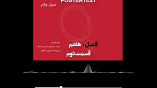 قدرت انضباط شخصی فصل هفت