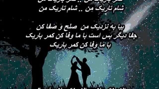 کمر باریک من - ظاهر هویدا ، شهلا، سامان، کوروش و مهرداد