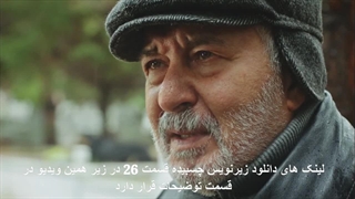 سریال اسم من فرح است قسمت 26 - زیرنویس فارسی - HD