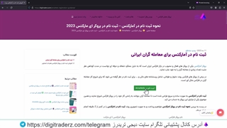 آموزش ثبت نام در آمارکتس (ای مارکتز) ویدیو 03-17