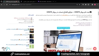 آموزش ثبت نام در بروکر USGFX -  افتتاح حساب یو اس جی اف ایکس  در 4 دقیقه | ویدئو شماره 30