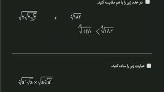 سوالات پرتکرار توان‌های گویا و جبر ریاضی پایه دهم
