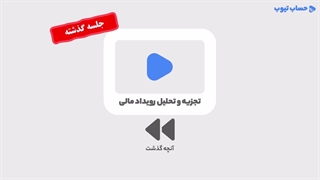 آموزش دفتر روزنامه در حسابداری