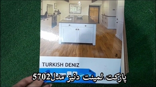 پارکت لمینت دنیز مدل 5702