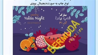 چاپ استیکر و لیبل شب یلدا و کریسمس