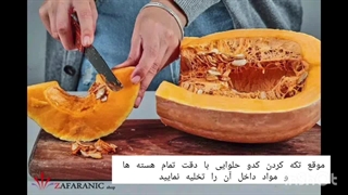 روش تهیه کدو حلوایی زعفرانی مجلسی ویژه شب یلدا در زعفرانیک