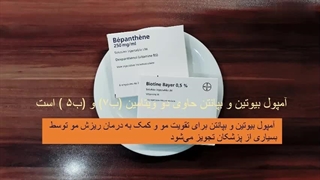 درمان قطعی ریزش مو (بدون بازگشت)