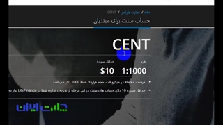 انواع حساب لایت فارکس و پلت فرم های فعالیت برای ایرانیان