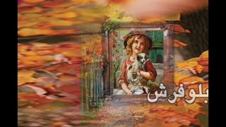 آموزشگاه ترنج تبلیغ پاییزه